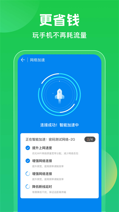 WiFi万能钥匙免会员查看密码 截图3