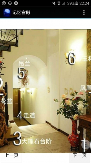 记忆宫殿(记忆训练软件) 截图3