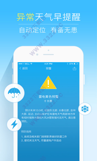 2345天气王app苹果版 截图4