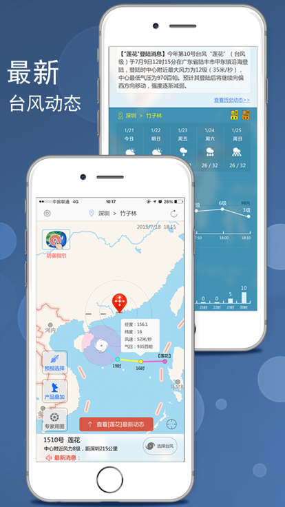 台风app 截图2