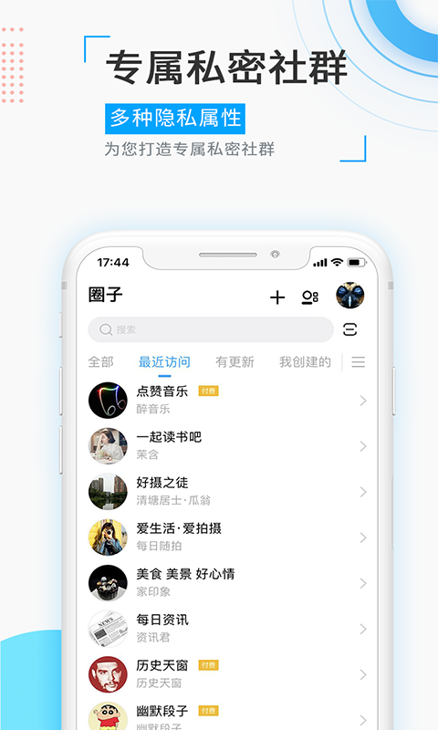 觅圈免费入圈 截图2