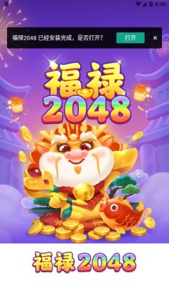 福禄2048 截图3