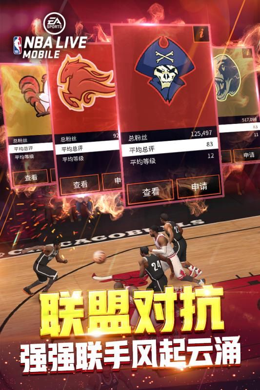 NBAlive2024 截图4