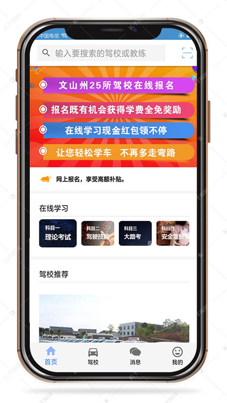 驾友 截图2