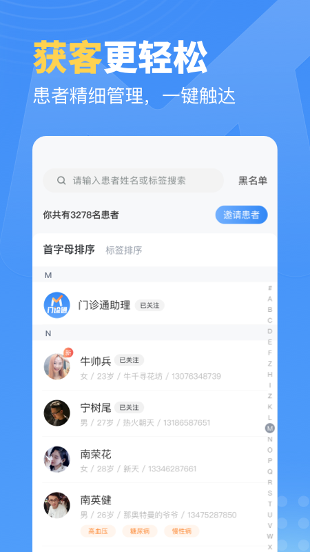 门诊通app 截图2