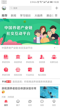 养老邦app 截图3