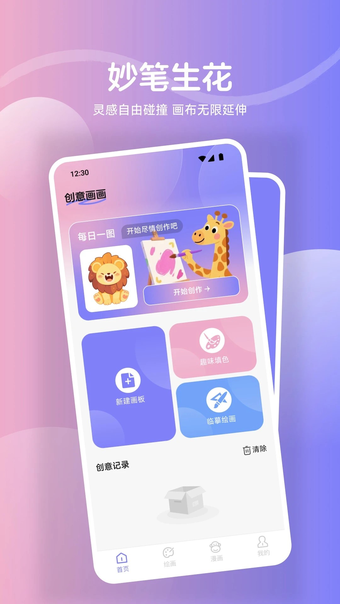 鲍粥漫画 截图4