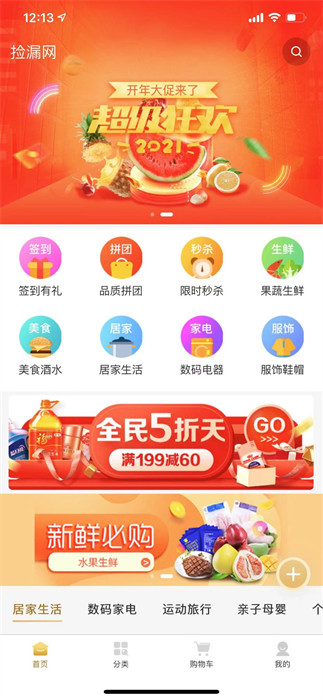 捡漏网app 截图3