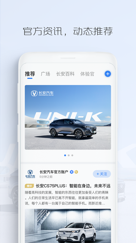 长安汽车app 1