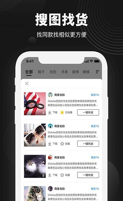 进货网 截图2