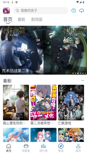 好耶追番软件无广告 截图4