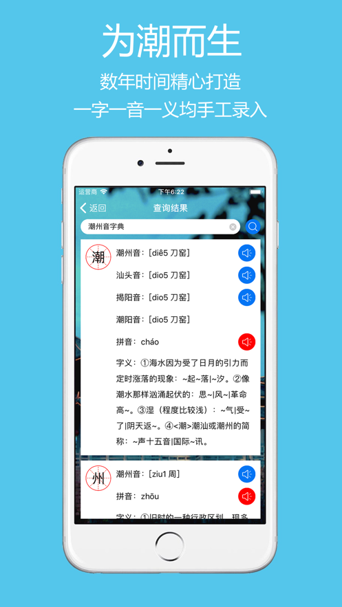 潮州音字典 截图2