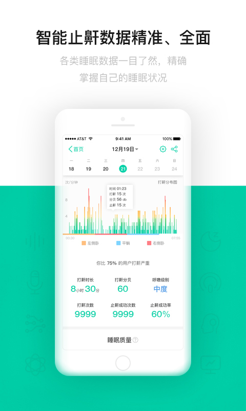 云中飞睡眠APP 截图2