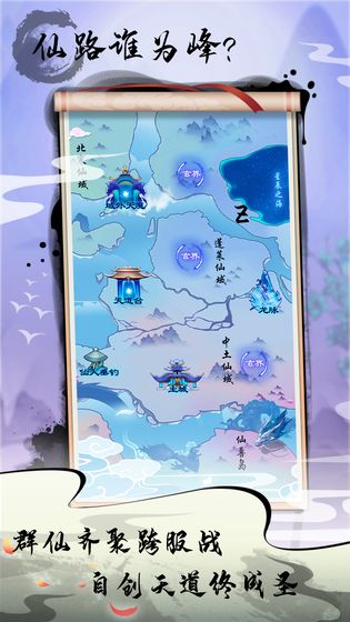 掌门修仙记手机版 截图4