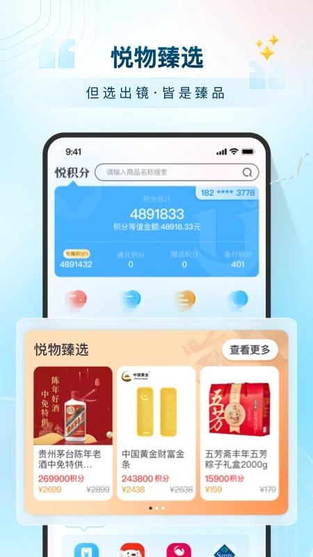 悦积分app 截图3