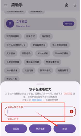 简助手4.7.0纯净版 截图2