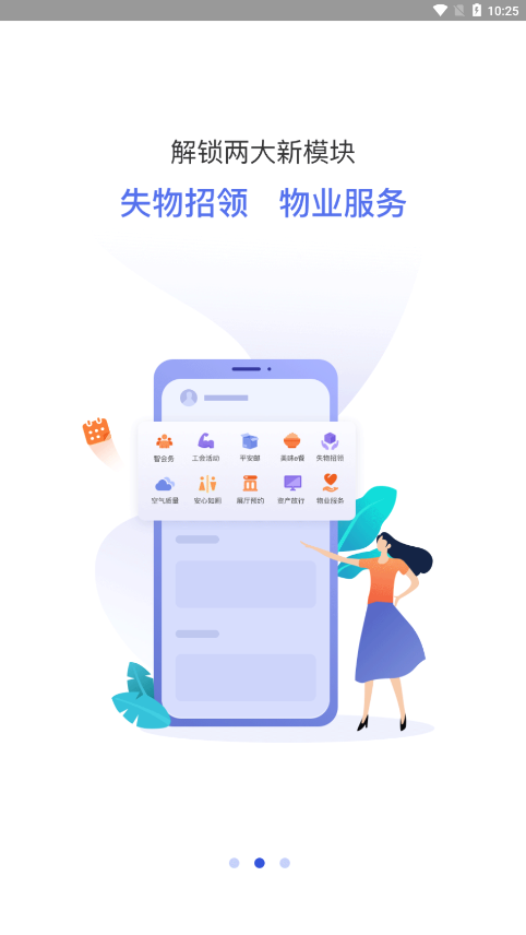 平安行家app 截图2