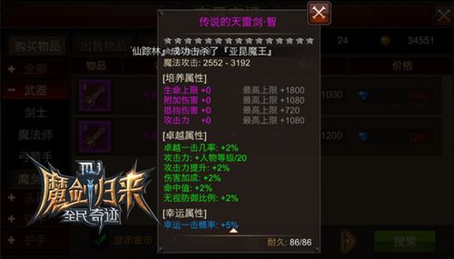 重生印记选择指南：全民奇迹魔剑 1