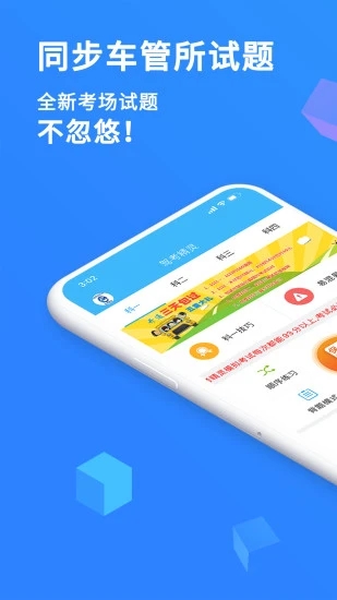 驾考精灵会员版 1