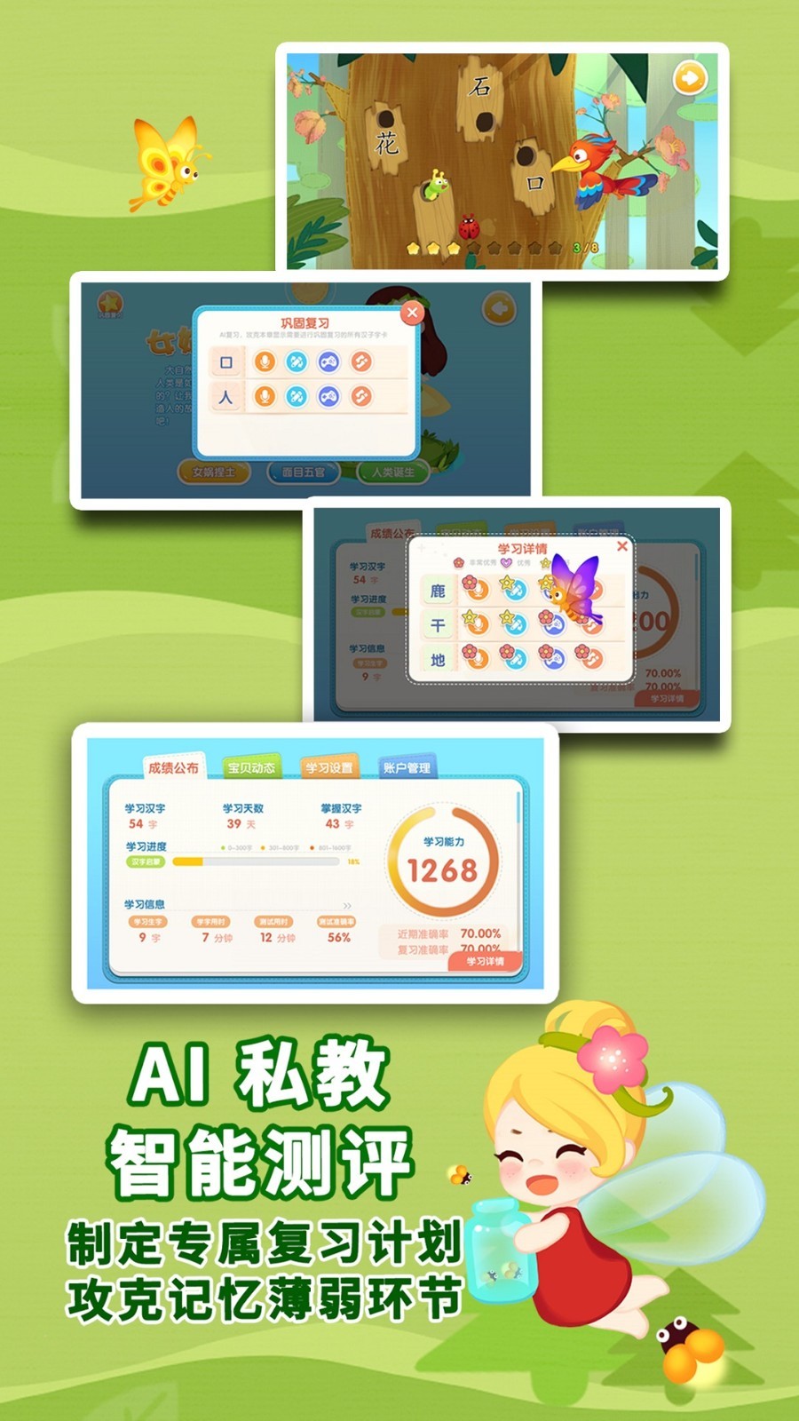 布布识字免费版 截图5