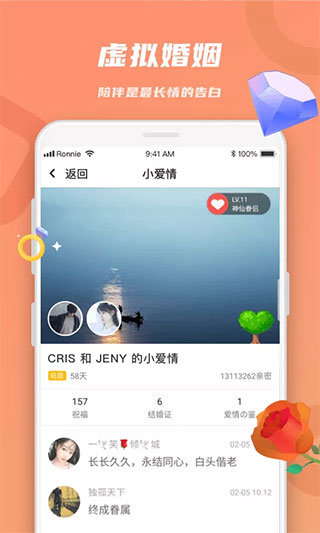 恋恋app 1