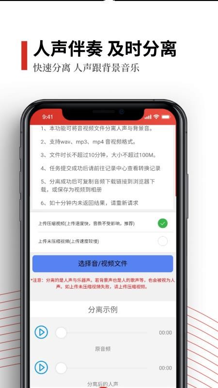 声音分离app 截图2