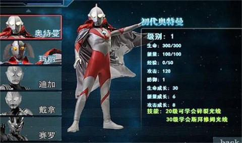 奥特曼激斗传汉化版 1