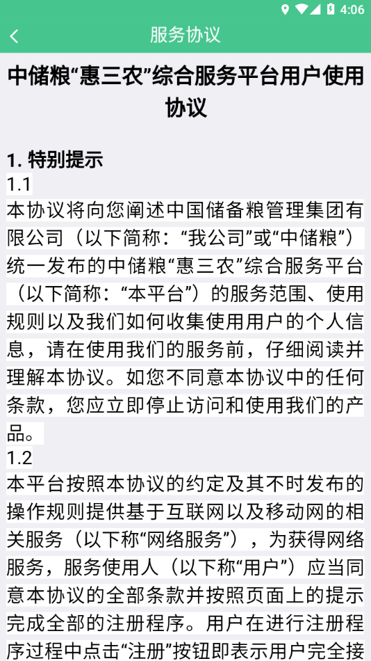 惠三农app 截图4