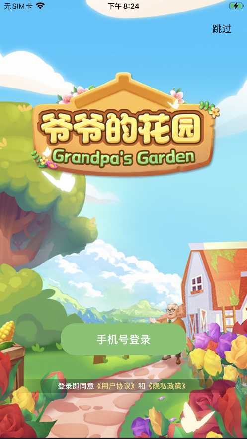 爷爷的花园游戏 1