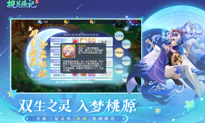 桃花源记手游无限桃心版 截图2