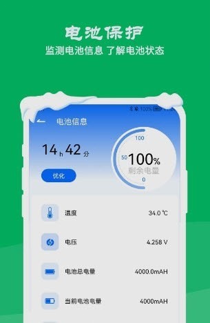 降温测温精灵app 1