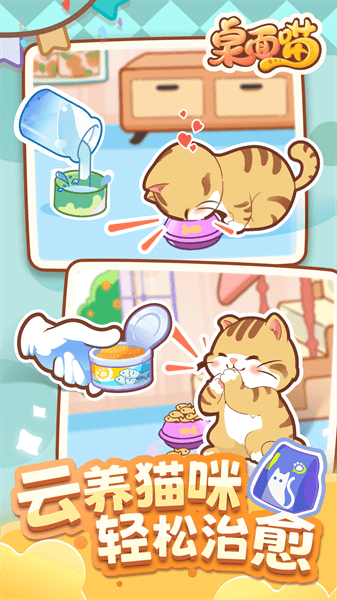 桌面喵互动桌宠 截图4