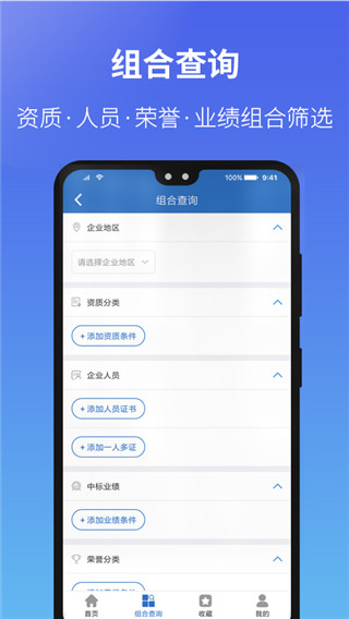 建设通app 截图4