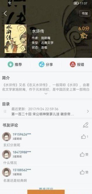 地豆小说 截图4