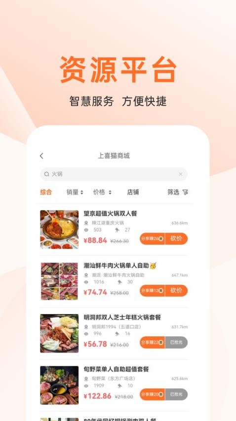 上喜貓美食商城APP 截圖3