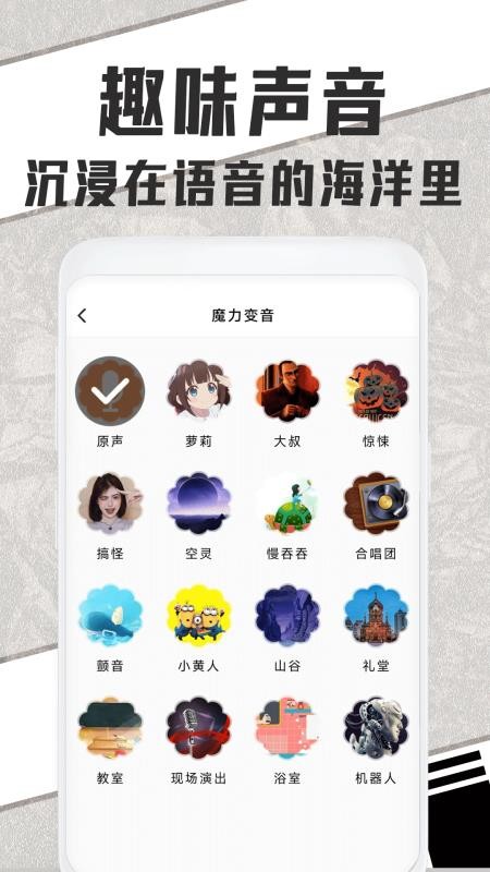 萌妹变声器手机版 截图2