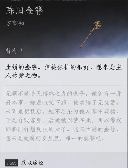 《如何演奏《燕云十六声》中的思芳歌?详细方法揭秘》 3