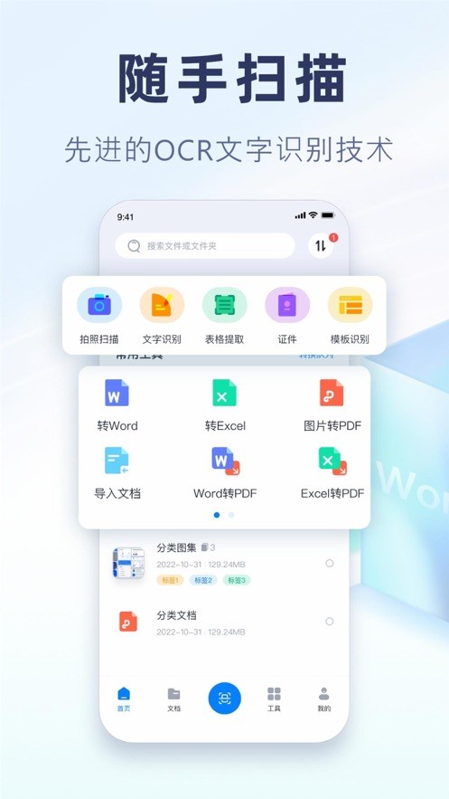 随手扫描 截图3