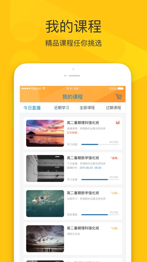 智囊学堂app 截图4