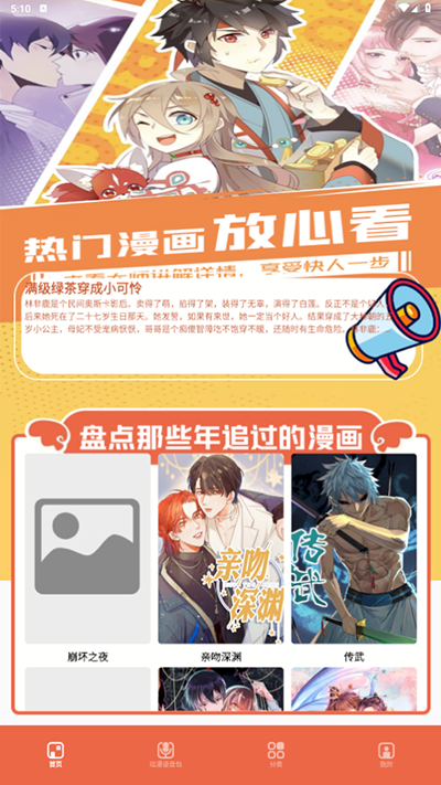 比熊漫画app 截图4