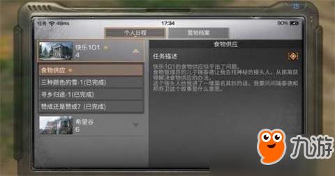 寒冬生存秘籍:制作《明日之后》抗寒美食全攻略 2