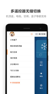 酷控遥控app 截图3