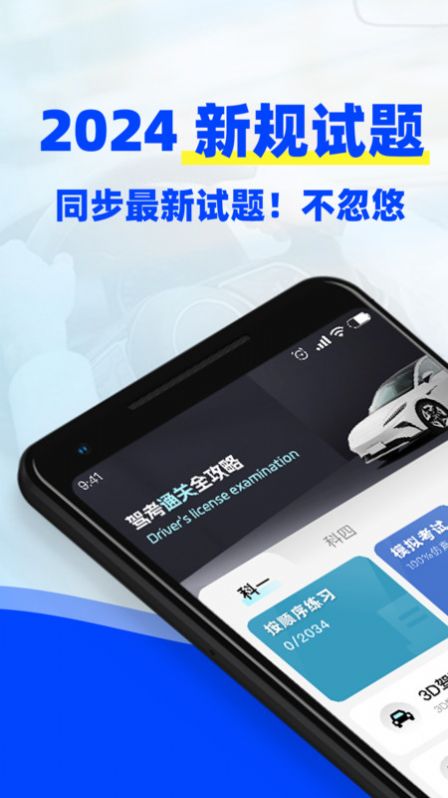 駕考3D模擬練車app 1