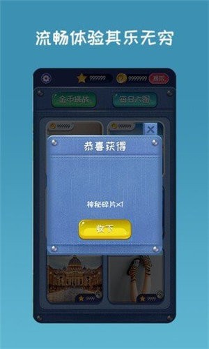 开心拼图安卓版 截图2