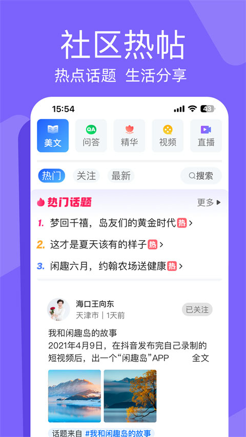 闲趣岛官方下载 截图5