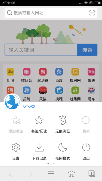 vivo瀏覽器 截圖4