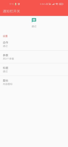 脸谱通知栏app 截图5