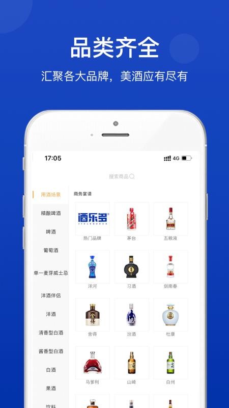 i酒乐多app 截图2