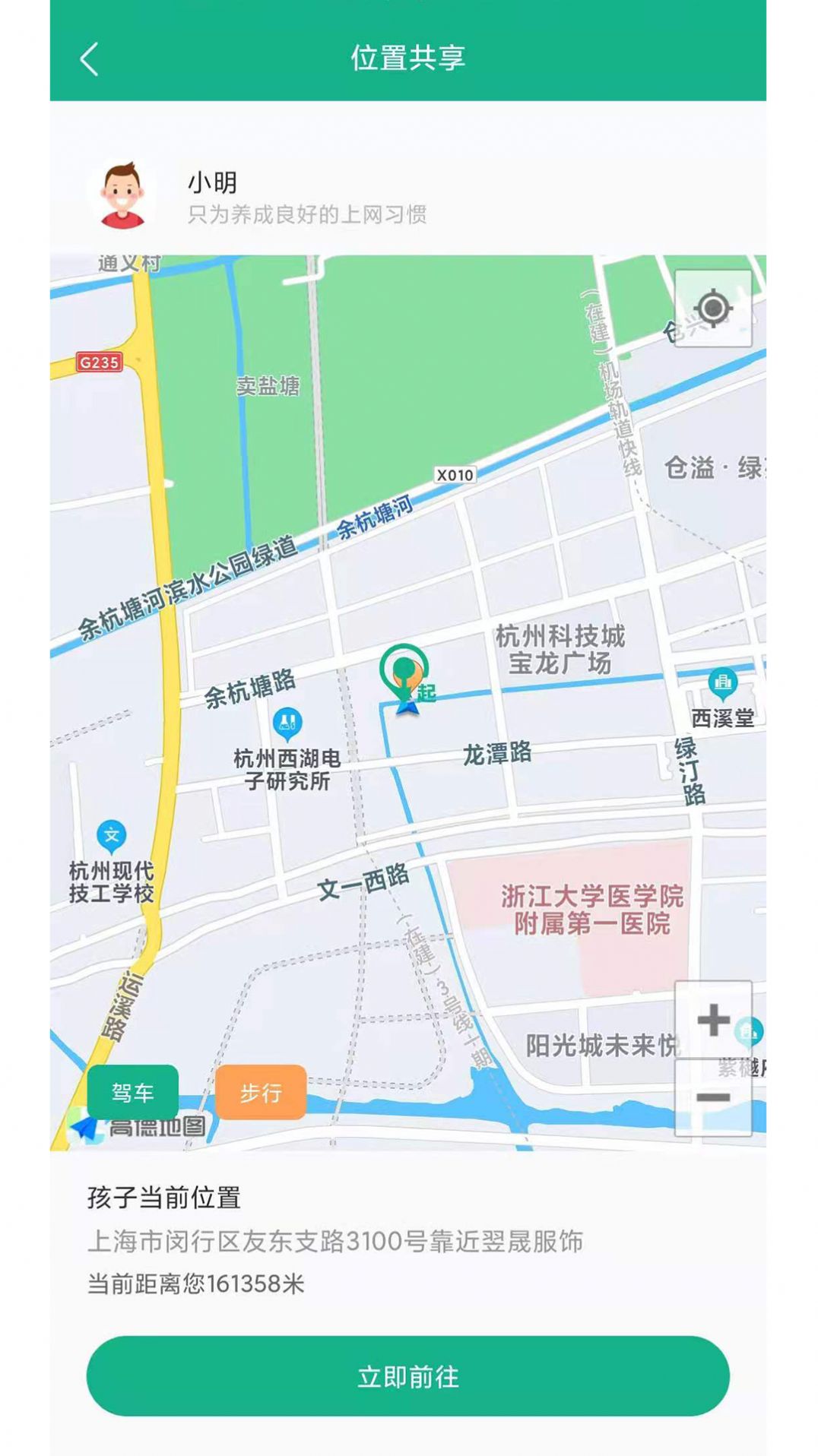 青志成长家长守护 截图2