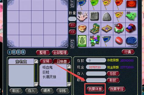 梦幻西游游戏中如何有效提升体力? 3